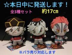 【 鬼滅の刃 ぬいぐるみ 『 全3種セット 』ラウンドワン限定 】