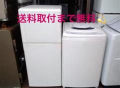 22★送料設置無料★東芝★おしゃれインテリア冷蔵庫洗濯機新生活セット