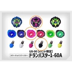 ベイブレードx カラーチョイスブースター ドランバスター1-60A：バイオレッド UX-00 イベント限定 カラーチョイスブースター ドランバスター1
