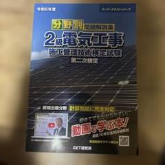 2級電気施工管理技士　2次試験テキスト