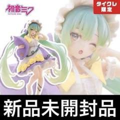 初音ミク　眠れる森の美女　wonderland フィギュア　タイクレ限定 プライズ】初音ミク Wonderland フィギュア 眠れる森の美女 - 柳