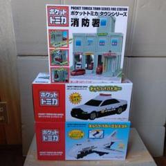 ポケットトミカ まとめ