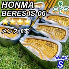 HONMA BERES IS-06 星4 ホンマ ベレス メンズアイアン 4S
