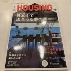 HOUSING by SUUMO 11月号