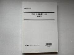 2025年最新】不動産鑑定士 経済学の人気アイテム - メルカリ