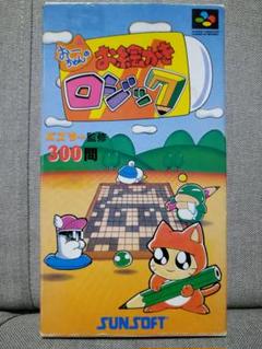 スーパーファミコン おーちゃんのお絵かきロジック SUNSOFT SFC