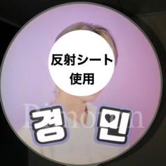 ТWS ギョンミン 顔うちわ文字 ネームボード うちわ文字 反射