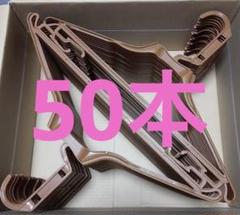 ハンガー50本　全て同じ　まとめ売り　クリーニングハンガー