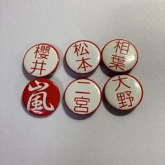 嵐缶バッチ - メルカリ