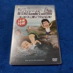 水曜どうでしょうDVD 第27弾釣りバカグランドチャンピオン大会 屋久島24時間