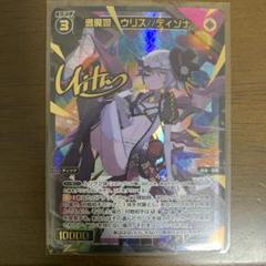 ウィクロス 凶魔姫ウリス//メモリア SRP ウィクロス WXDi-P16-057 凶翠魔姫 ウリス//THE DOOR (SR