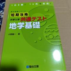 地学　参考書セット Amazon.co.jp ほしい物ランキング: 高校地学教科書・参考書 で