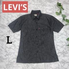 LEVI’S リーバイス 半袖 デニムシャツ ブラックデニムカラー Lサイズ