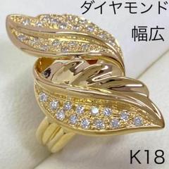 K18 天然ダイヤモンドリング D0.36ct サイズ13号 幅広 18金 豪華
