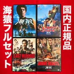 海猿 DVD　2作品　おまとめ売り 海猿 DVD2作品おまとめ売り
