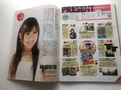 表紙：椿姫彩菜 - SPA! 2008年10月7日号