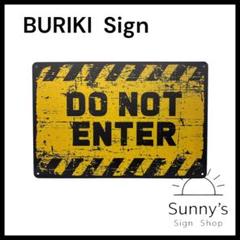 【Ag109】ブリキ看板　DO NOT ENTER