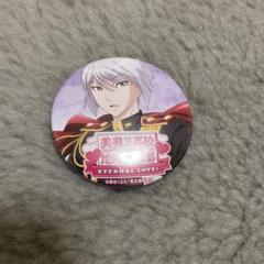 美男高校地球防衛部LOVE! 草津錦史郎 缶バッジ 未使用＊ 美男高校地球防衛部LOVE! 草津錦史郎の通販 by
