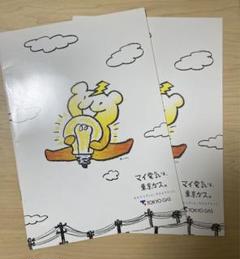 ◯非売品●東京ガス●販売促進用ノート●2冊セット●
