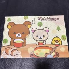 サンエックス リラックマ コリラックマ 森の中でのんびり