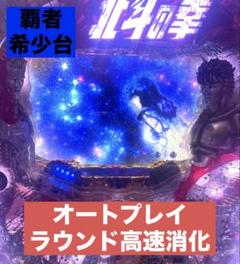 2025年最新】CR 北斗の拳5の人気アイテム - メルカリ