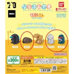 2025年最新】ゴジラガチャガチャメカゴジラの人気アイテム