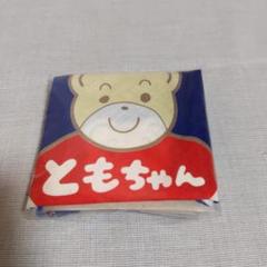 レトロ お名前 ハンカチ ともちゃん