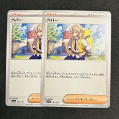 ポケカ ペパー 2枚 まとめ売り 180/190 sv4a - メルカリ