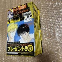 BANANA FISH 復刻版BOX vol.4 バナナフィッシュ　漫画