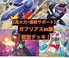 匿名配送 大会向け構築済みデッキ シロナのガブリアスex - メルカリ