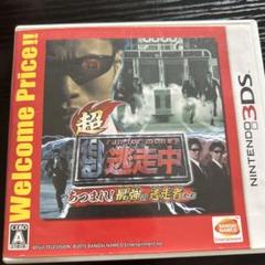 超・逃走中 あつまれ!最強の逃走者たち Welcome Price!!