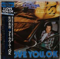 矢沢永吉　I LOVE YOU ,OK 初回限定盤A1ポスター付LPレコード美品 矢沢永吉 I LOVE YOU ,OK 初回限定盤A1ポスター付LPレコード美品