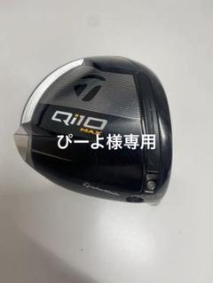 テーラーメイド Qi10 MAX 10.5度 197g 日本仕様