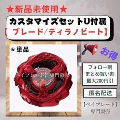 2025年最新】ティラノビート レッドの人気アイテム - メルカリ