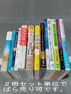 【7/21処分】英語学習本まとめ２-13冊セット（2冊セットでバラ売り可）