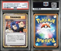 2025年最新】ロケット団参上 psa9の人気アイテム - メルカリ