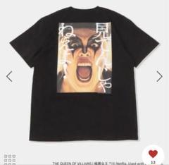 極悪女王」見てんじゃねえよT-shirt (ダンプ松本) ゆりやん