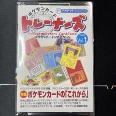 ポケモンカード公式トレーナーズVol.1 1999年製 新品未開封 ポケモンカード 旧裏 トレーナーズ Vol.1 未剥離 未使用