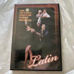 2008年 ワールドスーパースターズダンスフェスティバル Latin DVD