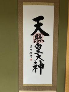 掛軸/茶掛！臨済宗『阿部 浩三』筆『白雲自去来』一行！紙本/共箱/証明書/紙箱付 書