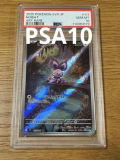 【PSA10】 オンバット AR