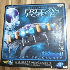 ドラゴンボールKAI FREEZA'S SPACESHIP 特別カラー　宇宙船のサムネイル