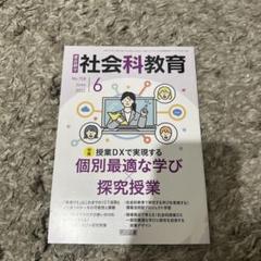 【中古】 最新中学校社会科指導法講座 １/明治図書出版 単元指導計画＆略案でつくる中学校数学科「問題解決の授業」 第