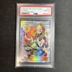 PSA10 マツリカSR フェアリーライズ PSA10】マツリカ (SR) {198/173} [SM12a] - magi通販【ポケモン