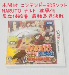 未開封 ニンテンドー3DSソフト NARUTO 疾風伝 忍立体絵巻 最強忍界決戦