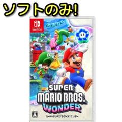 スーパーマリオブラザーズ ワンダー ソフトのみ！ Nintendo Switch