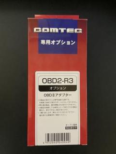 コムテック OBD2-R3 OBDIIアダプター レーダー探知機