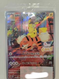 名探偵ピカチュウ プロモ 未開封