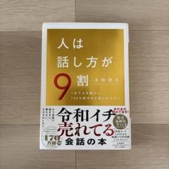 人は話し方が9割 永松茂久著