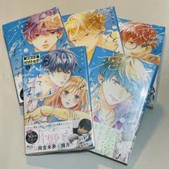 どうせ、恋してしまうんだ。5巻セット